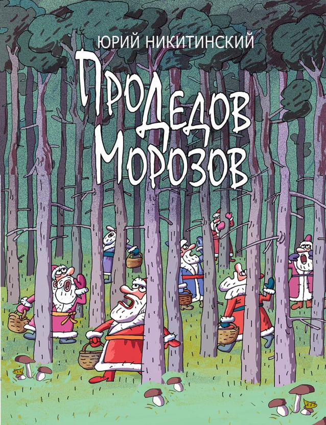 Nataliya Chernysheva books illustration